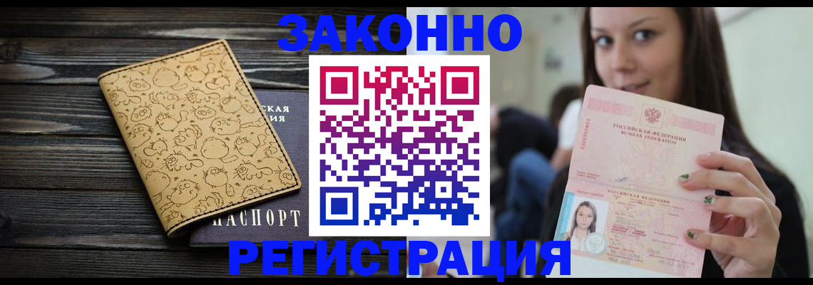 временная прописка в Петров Вале