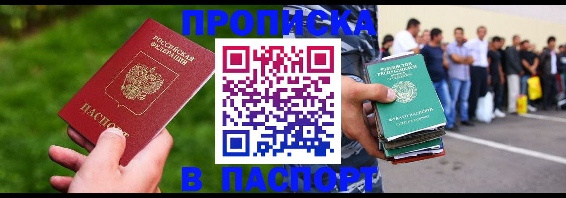 временная регистрация для всех в Петров Вале